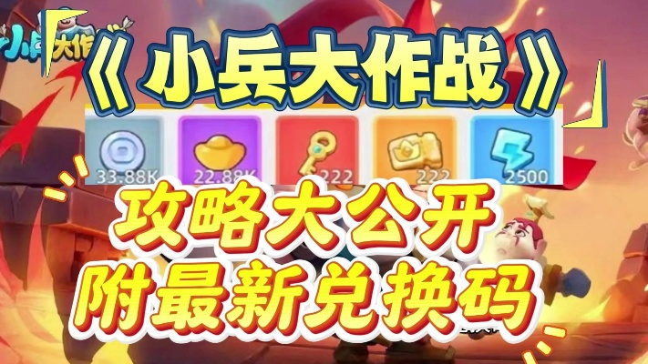 《小兵大作战技能释放技巧揭秘：精准时机全攻略》