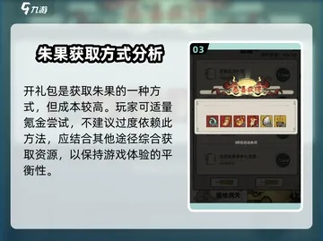 《朱果堆叠攻略:独家获取秘籍大揭秘》 《朱果堆叠攻略:独家获取秘籍大揭秘》