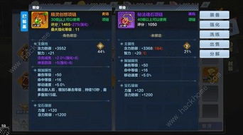 《不朽之旅装备升级秘籍:极限推图属性全解析》 《不朽之旅装备升级秘籍:极限推图属性全解析》