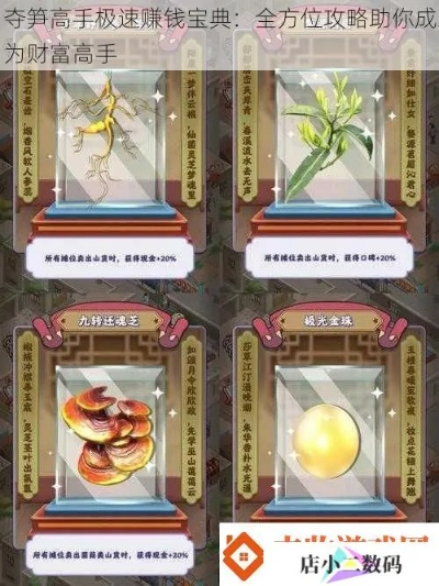 夺笋高手九转还魂芝攻略:快速获取方法揭秘 夺笋高手九转还魂芝攻略:快速获取方法揭秘