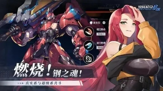 硬核机甲启示燃烧队最佳搭配攻略揭秘