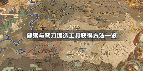 《部落与弯刀异界之门探秘：高效位置周期攻略全解析》