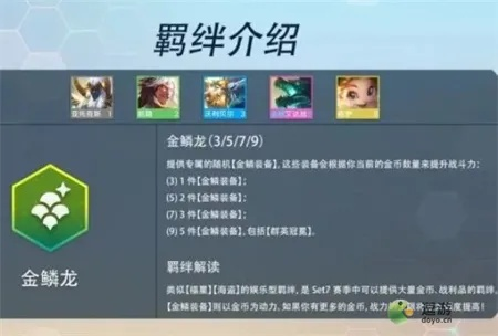金铲铲之战：金鳞龙阵容搭配与装备攻略