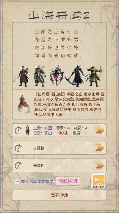 《山海奇闻2升级秘籍：装备与随从搭配攻略》