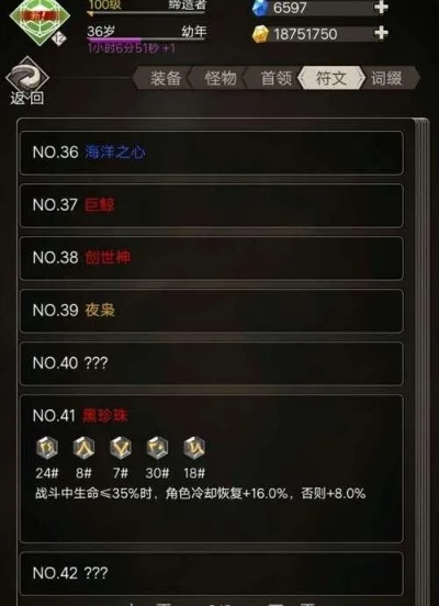 不朽之旅繁星装备词缀搭配攻略:高效提升战斗力秘籍 不朽之旅繁星装备词缀搭配攻略:高效提升战斗力秘籍