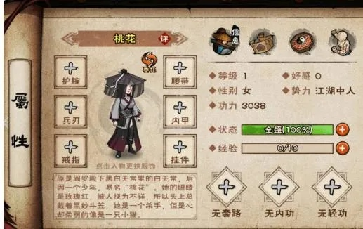 烟雨江湖桃花角色加点攻略：高效提升战力秘籍