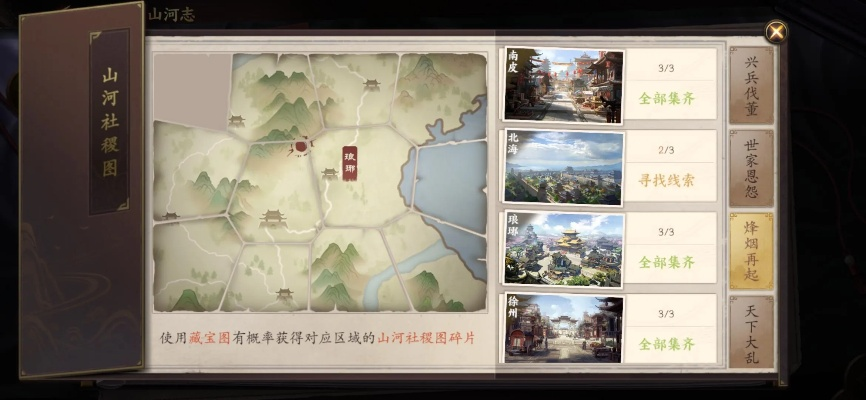 《乱世逐鹿碎片分布全揭秘:轻松找到山河社稷图》 《乱世逐鹿碎片分布全揭秘:轻松找到山河社稷图》