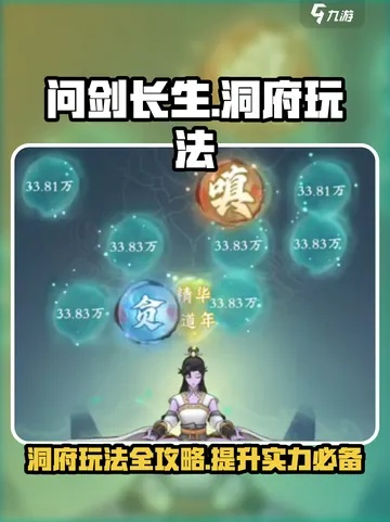 《问剑长生新手必看:轻松避坑攻略》 《问剑长生新手必看:轻松避坑攻略》