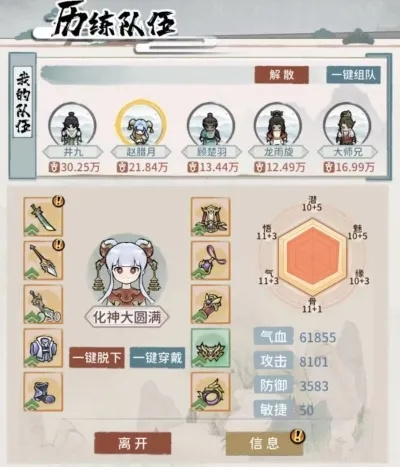 《门派化神阵容攻略：高效搭配技巧揭秘》