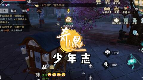 《少年奇遇老婆线成就盘点：全成就攻略一览》