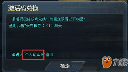 《流浪方舟兑换码攻略：轻松获取礼包码使用技巧》