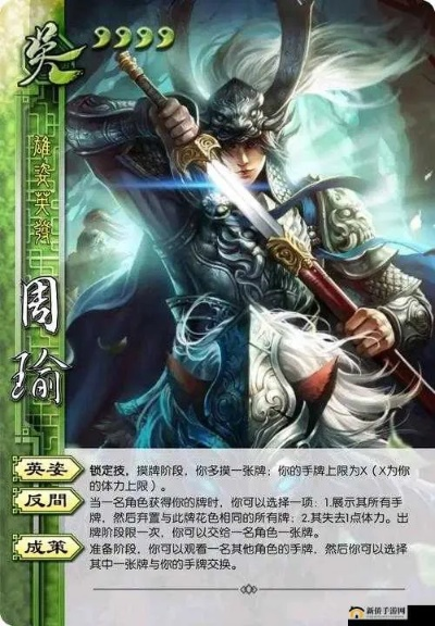 三国杀周精策攻略:竞猜周瑜,解锁最强策略! 三国杀周精策攻略:竞猜周瑜,解锁最强策略!