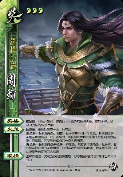 三国杀周精策攻略:竞猜周瑜,解锁最强策略! 三国杀周精策攻略:竞猜周瑜,解锁最强策略!