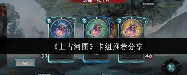 《上古河图卡组攻略：揭秘最强对战策略》