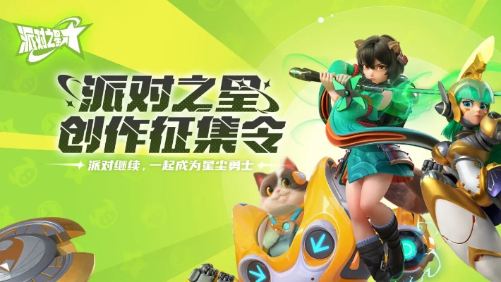 《派对之星星尘快速获取攻略：独家秘籍大揭秘》