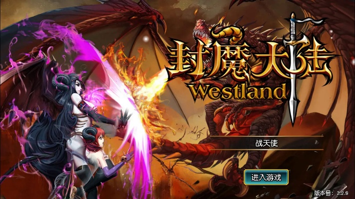 封魔大陆新手入门攻略：快速上手必看秘籍