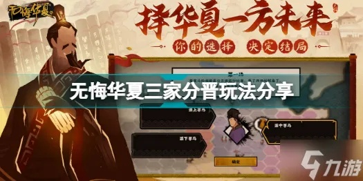 《三家分晋攻略:无悔华夏独家支线玩法揭秘》 《三家分晋攻略:无悔华夏独家支线玩法揭秘》
