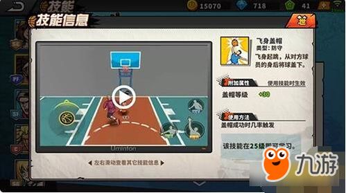 《街头篮球》新技能解析:全面升级,掌握制胜关键 《街头篮球》新技能解析:全面升级,掌握制胜关键