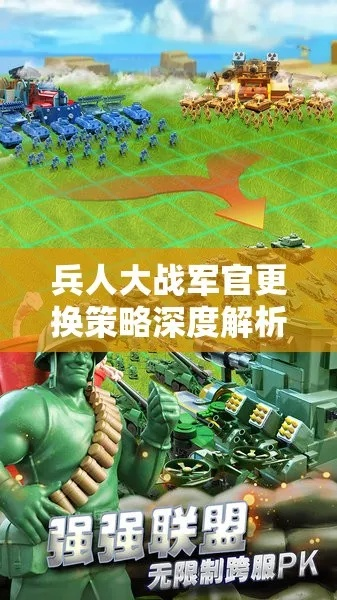 《兵人大战》军官俘虏玩法揭秘：掌握俘虏技巧，轻松升级！