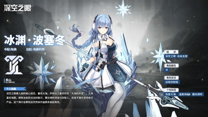 《冰渊波塞冬阵容搭配攻略：深空之眼最佳配队》
