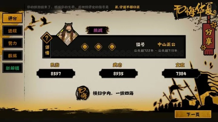 《春秋霸业:揭秘无悔华夏国家选择攻略》 《春秋霸业:揭秘无悔华夏国家选择攻略》