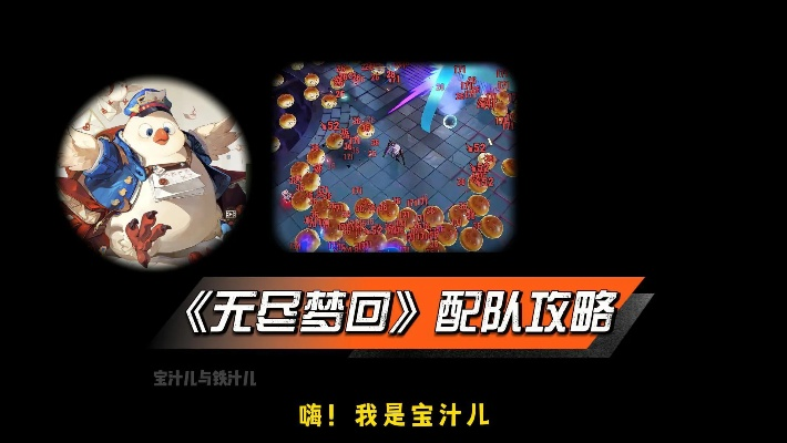 无尽梦回深层配队攻略:揭秘高效阵容搭配技巧 无尽梦回深层配队攻略:揭秘高效阵容搭配技巧