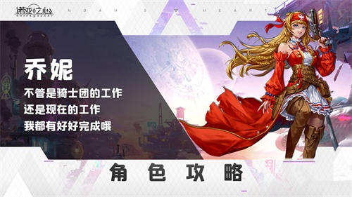 《诺亚之心乔阵容搭配秘籍，轻松上分攻略》