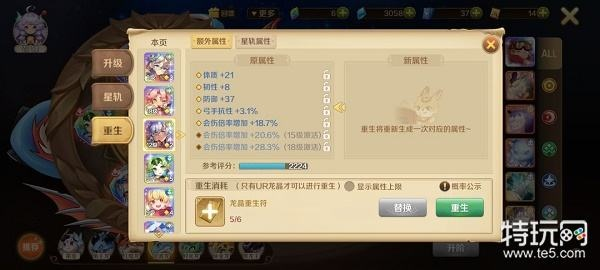 龙晶洗练属性提升攻略：龙之国物语洗练秘籍