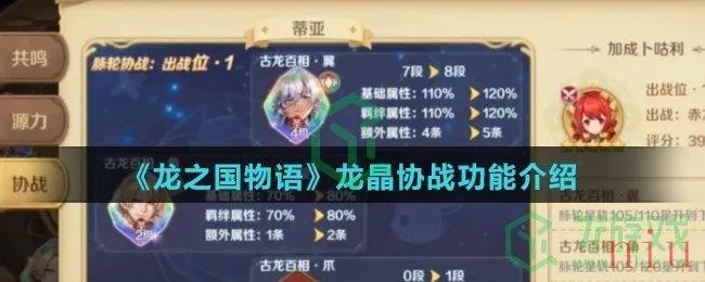 龙晶洗练属性提升攻略：龙之国物语洗练秘籍