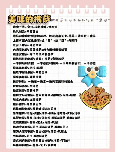 披萨制作攻略：青叶梦想披萨秘籍大公开