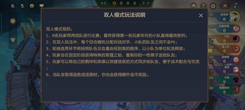 金铲铲之战双排段位限制揭秘：段位要求一览攻略