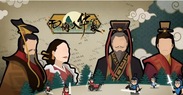 《娥皇女英名臣降临！揭秘无悔华夏攻略》