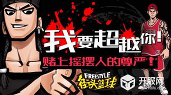 《街头篮球》SW进攻技巧全解析：断腿秘籍大公开