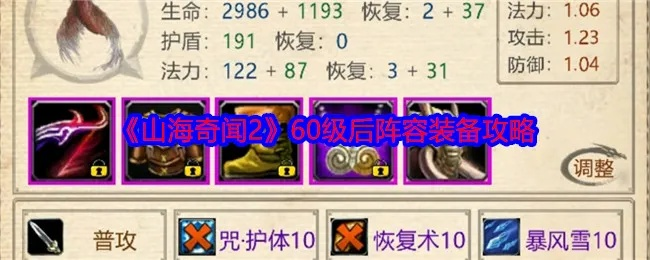 《山海奇闻2快速升级60级攻略秘籍》 《山海奇闻2快速升级60级攻略秘籍》