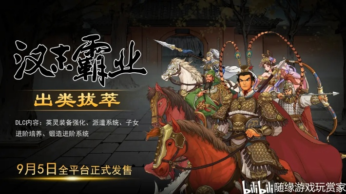 《华夏霸业：解锁让贤结局秘籍，成就无悔传奇》