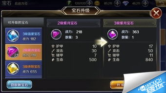 《庆余年手游宝石搭配秘籍：高效镶嵌攻略》