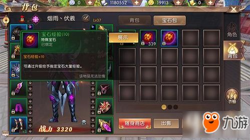 《庆余年手游宝石镶嵌攻略：轻松提升战斗力》