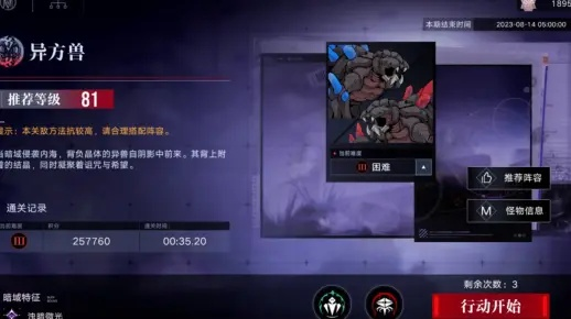 《无期迷途暗域24期异方兽血战攻略！》