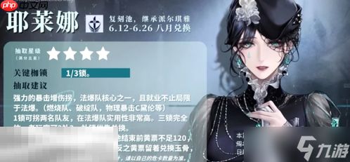 《耶莱娜兑换攻略：无期迷途黄票商店必看》