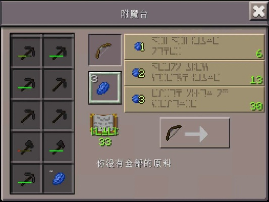 《Minecraft附魔技巧：铁砧附魔台全攻略》