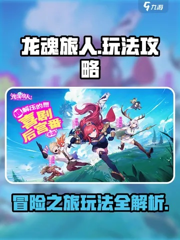 龙魂旅人符石打造攻略:高效升级技巧揭秘 龙魂旅人符石打造攻略:高效升级技巧揭秘