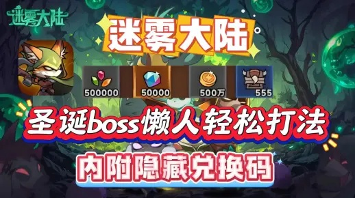 迷雾大陆游侠法师BOSS挑战攻略秘籍