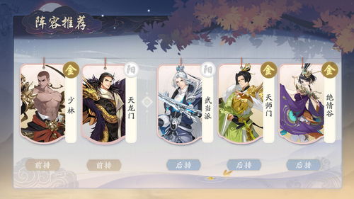 《武林闲侠天命侠客阵容搭配攻略》 《武林闲侠天命侠客阵容搭配攻略》