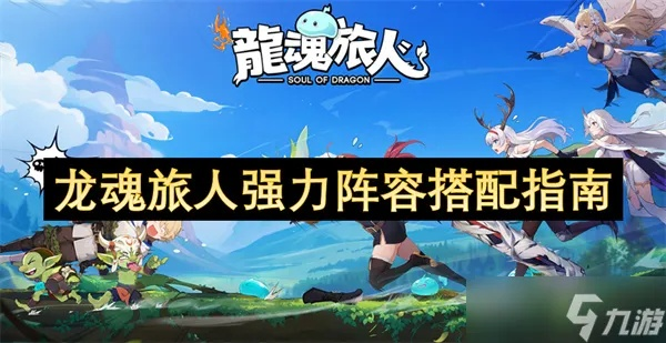 龙魂旅人装备洗练攻略:快速提升战力秘籍 龙魂旅人装备洗练攻略:快速提升战力秘籍