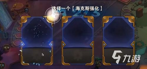 金铲铲之战海克斯科技阵容攻略：独家搭配技巧揭秘