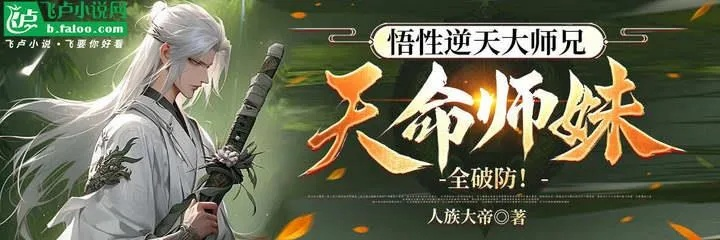 《天命门派大师兄:揭秘如何精准选择天命》 《天命门派大师兄:揭秘如何精准选择天命》