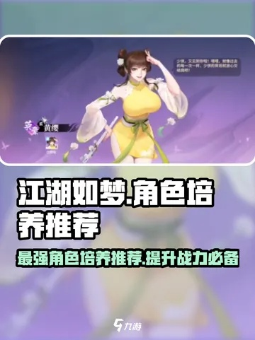 江湖如梦秘籍搭配攻略：轻松升级必备秘籍