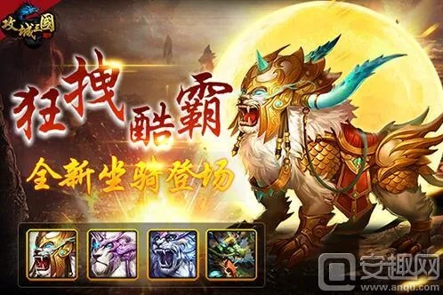 三国计拉风坐骑，驰骋九州，独霸战场！