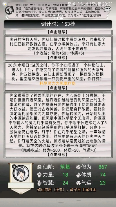 混搭修仙凤凰：高效事件选择攻略秘籍