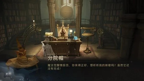 哈利波特觉醒：分院帽彩蛋解锁攻略揭秘